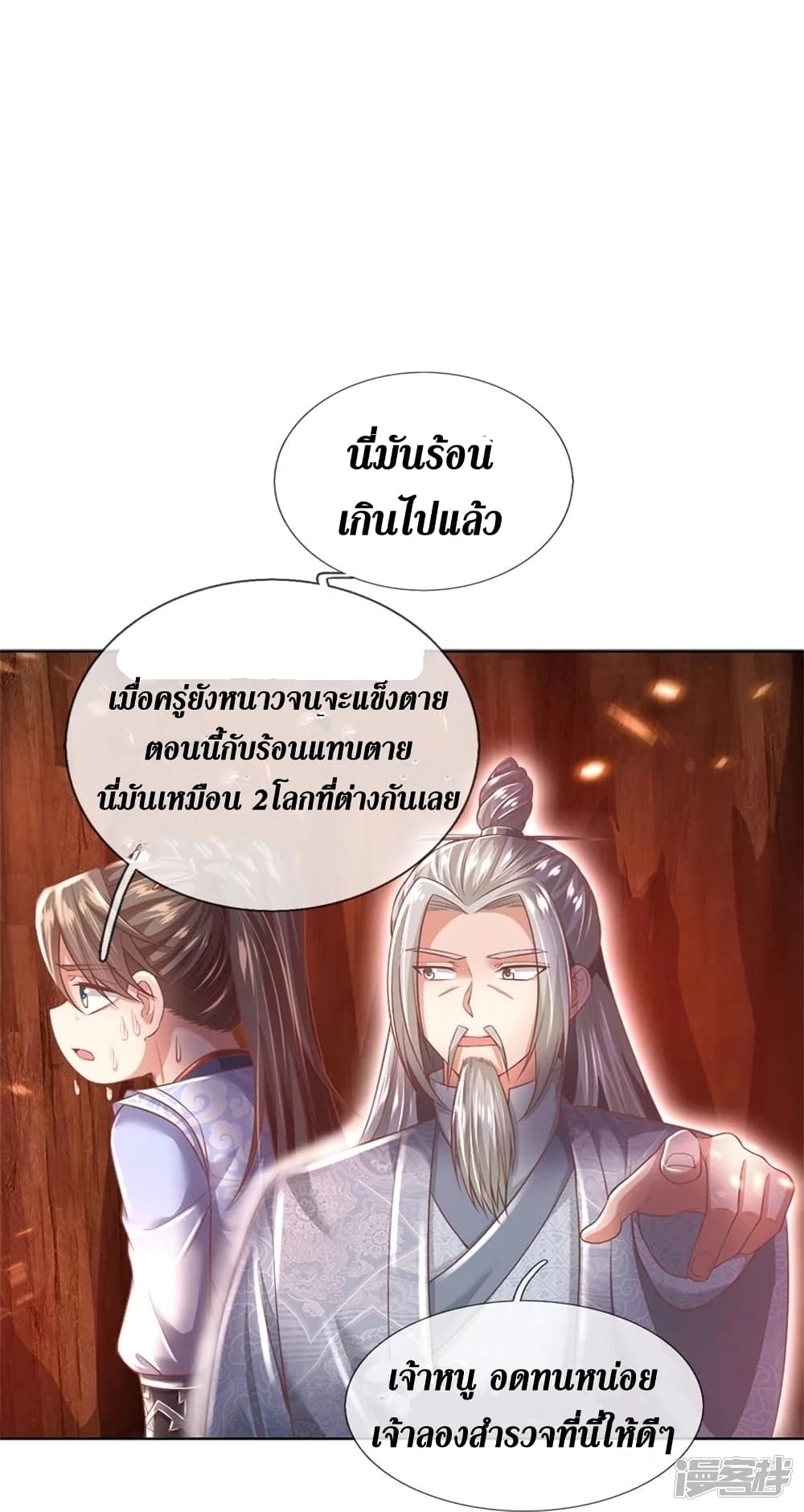 Sky Sword God ตอนที่ 444 (28)