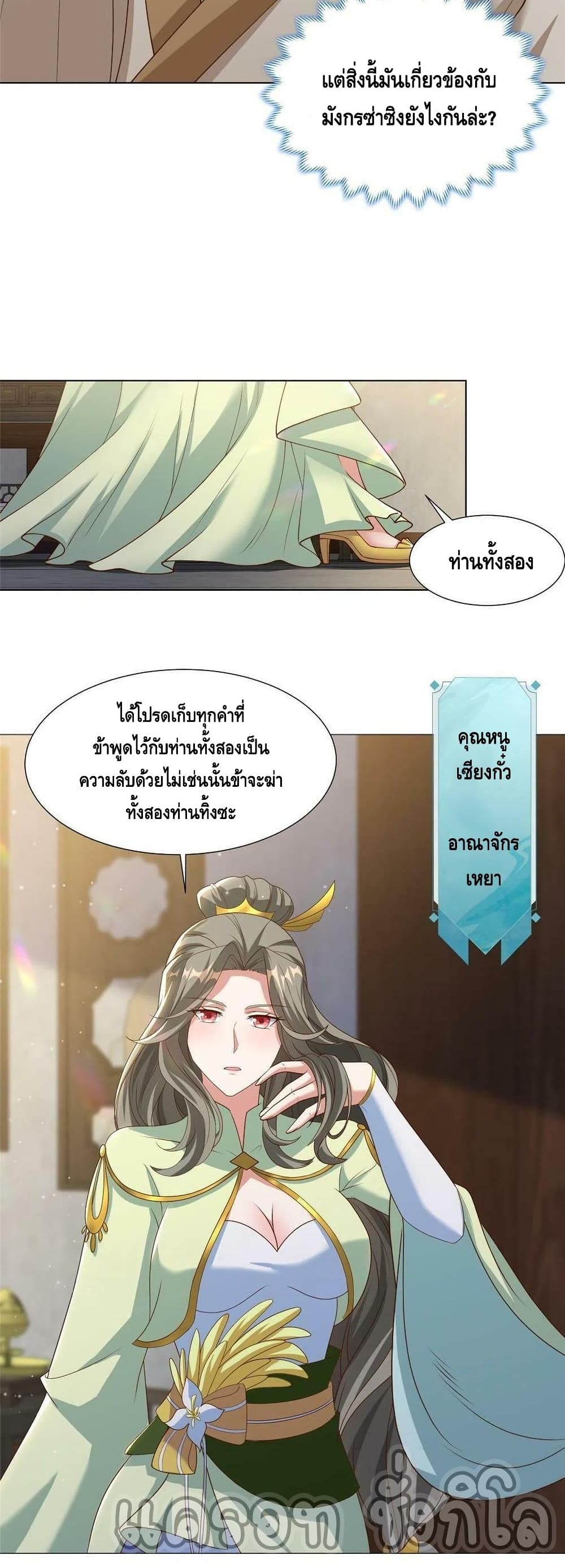 Dragon Shepherd ตอนที่ 171 (4)