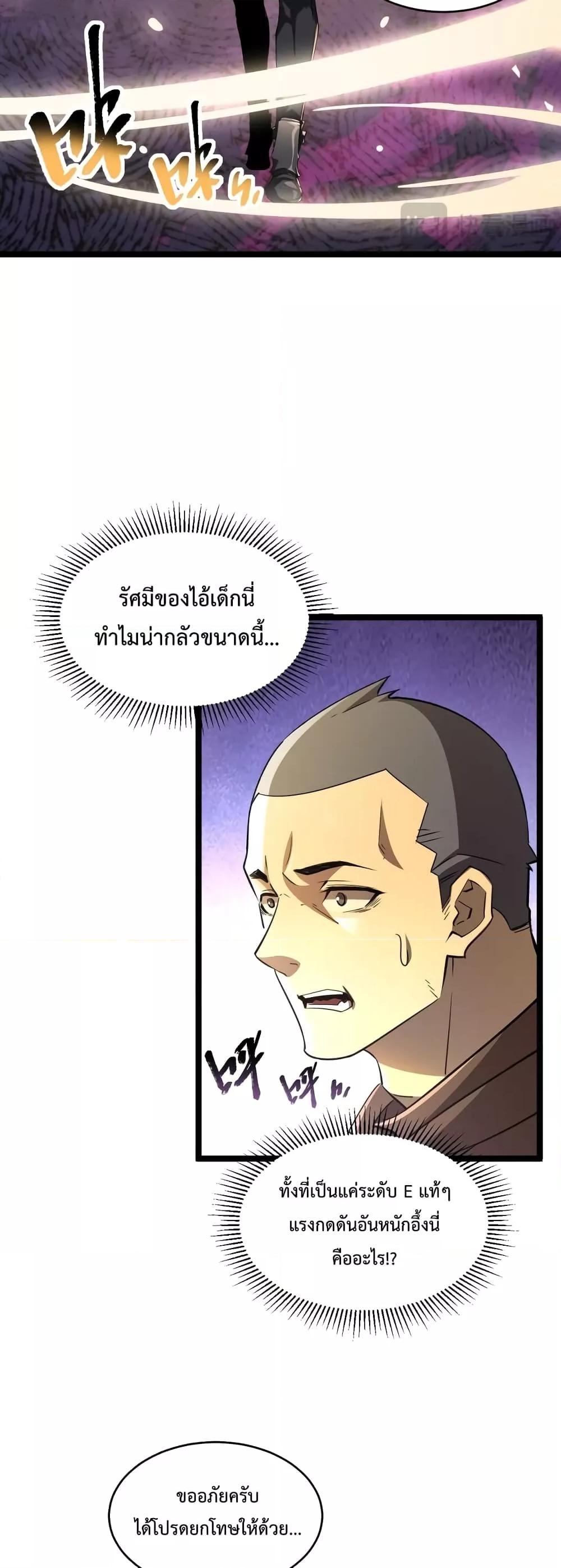 Omnipotent Warrior ตอนที่ 24 (23)