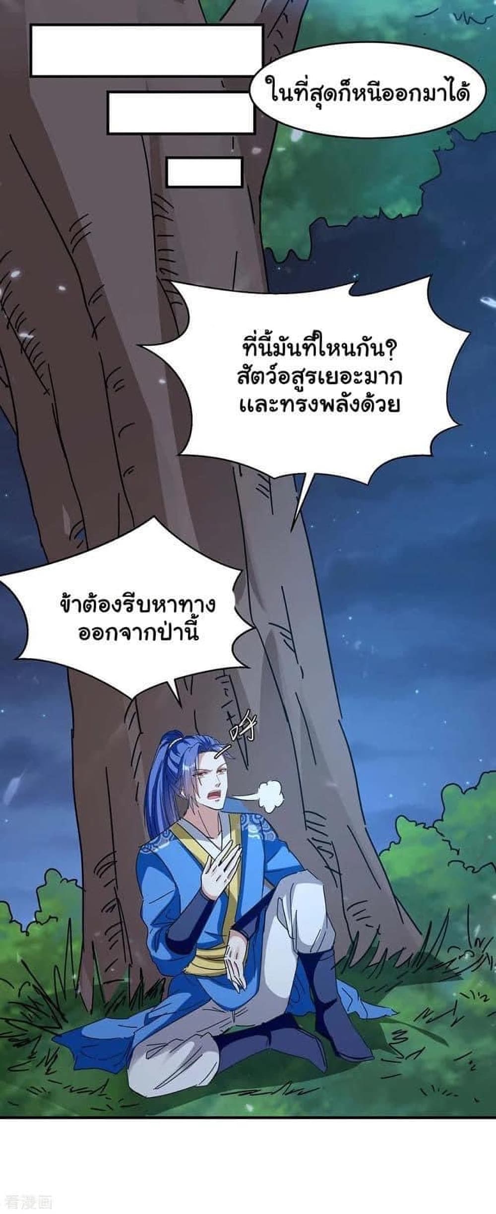 Strongest Leveling ตอนที่ 286 (5)