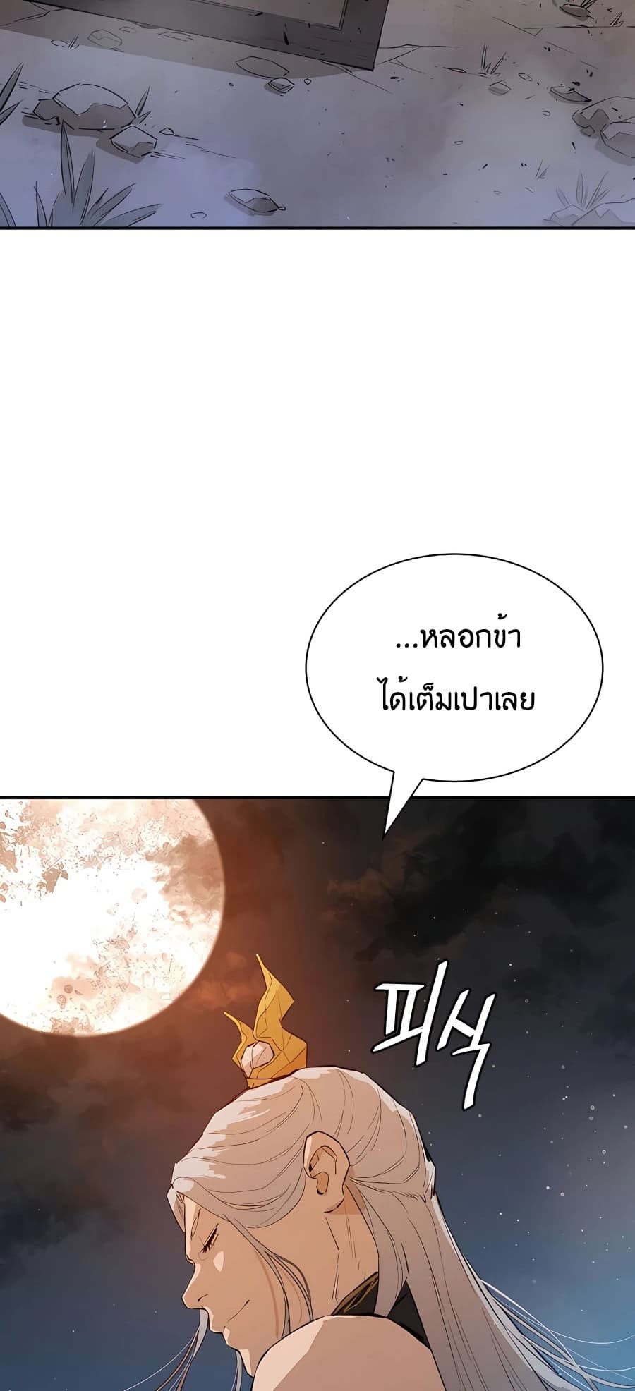 The Villainous Warrior ตอนที่ 26 (94)