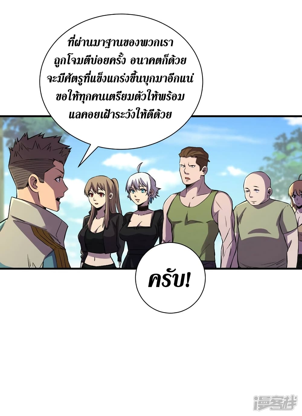 The Last Hero ตอนที่ 83 (12)