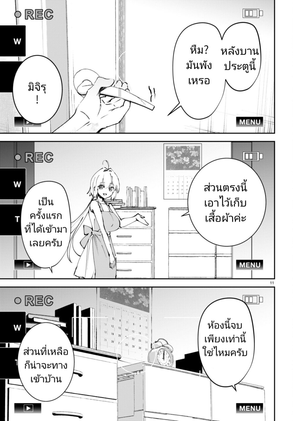 Shuumatsu no Hanayome sama 8 (12)