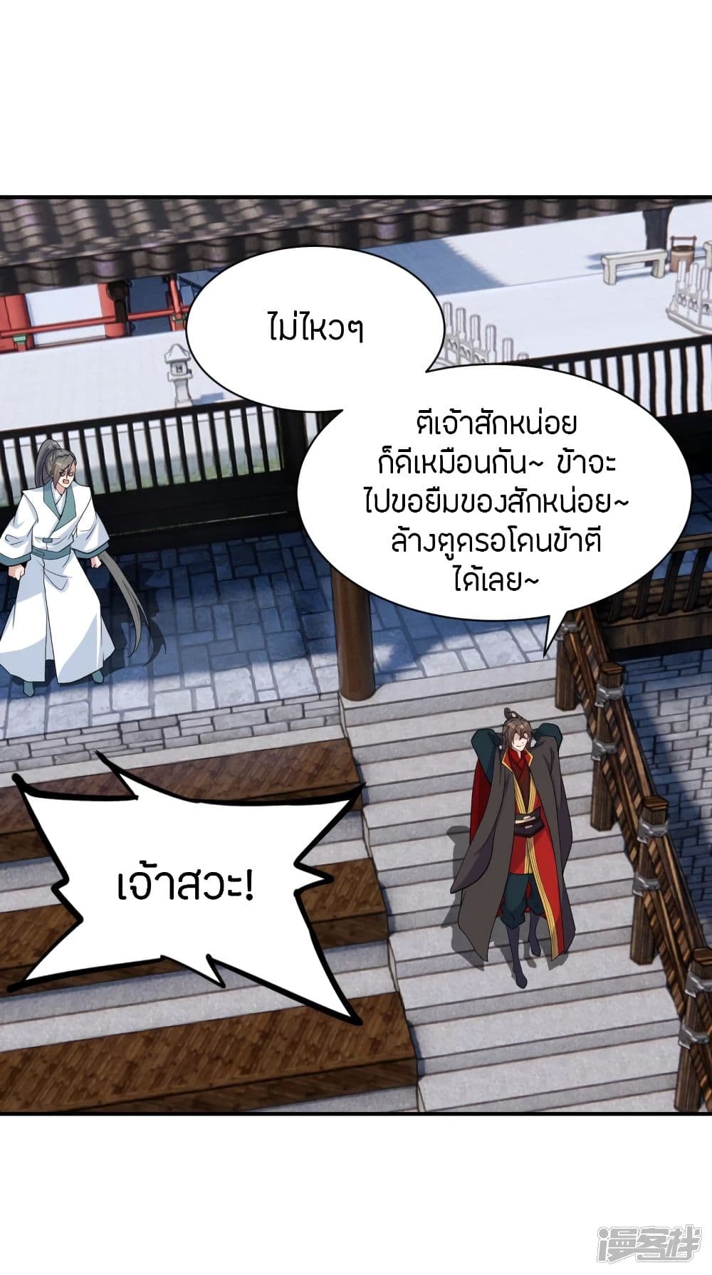 Banished Disciple’s Counterattack ราชาอมตะผู้ถูกขับไล่ ตอนที่ 258 (44)