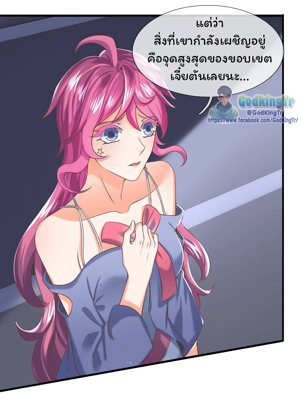 Eternal god King ตอนที่ 193 (14)