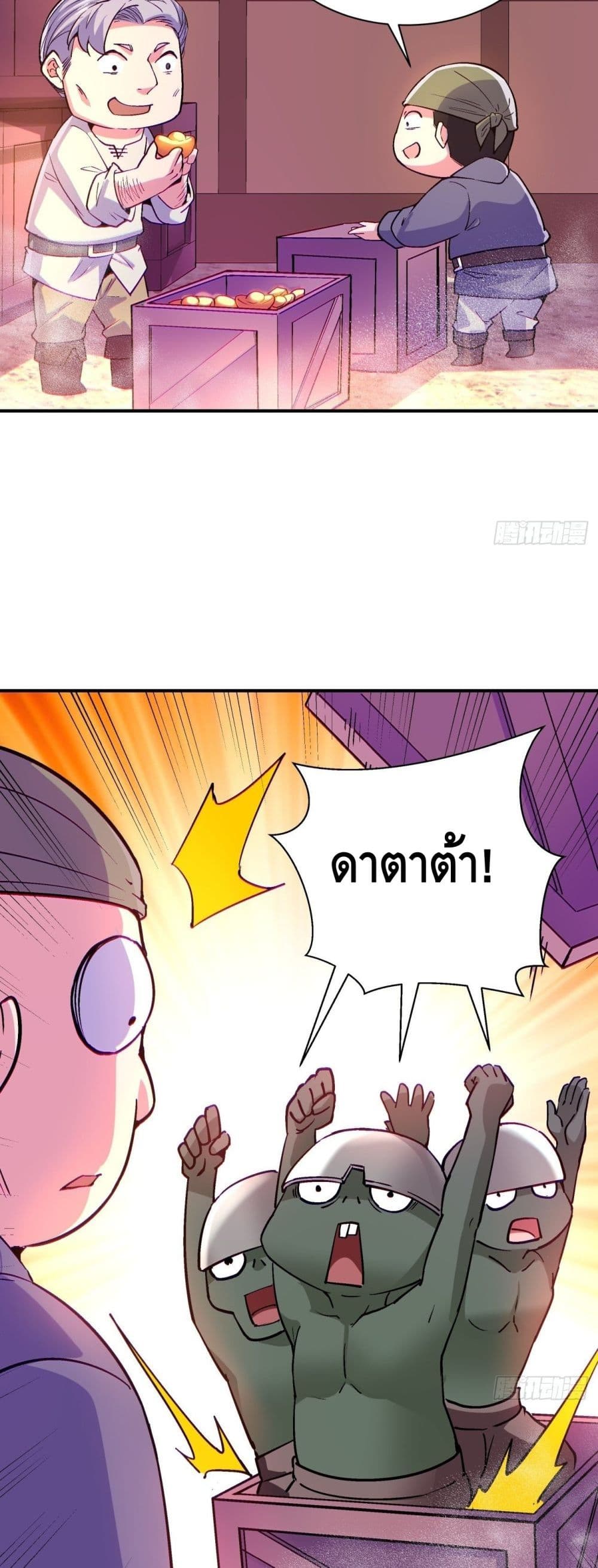 I’m the Richest ตอนที่ 85 (17)