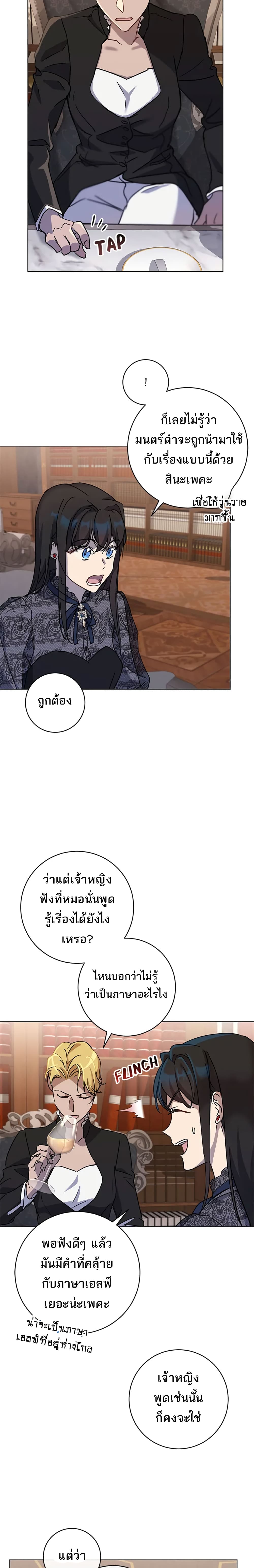 The Demonic Contract ตอนที่ 62 (9)