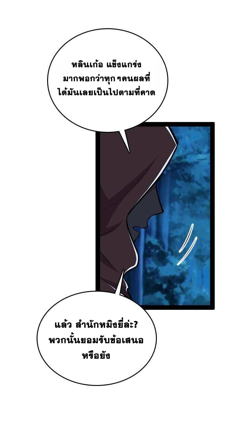 The Martial Emperor’s Life After Seclusion ตอนที่ 128 (20)