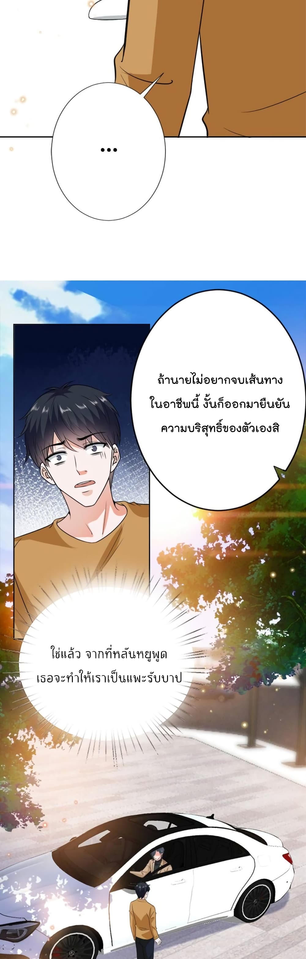 Trial Marriage Husband Need to Work Hard ตอนที่ 80 (15)