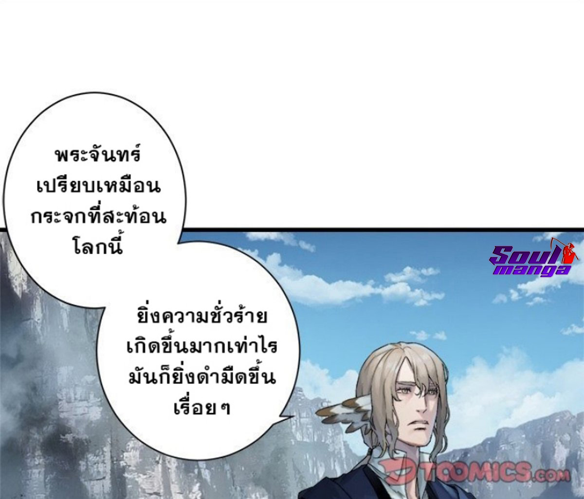 Her Summon ตอนที่ 104 (6)