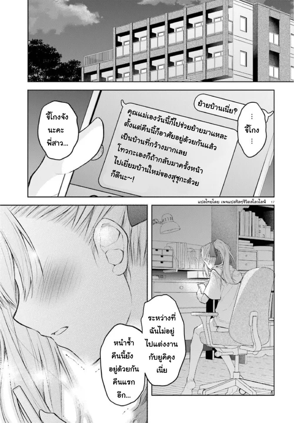 Ore no Oyome san, Hentai Kamoshirenai 6 16