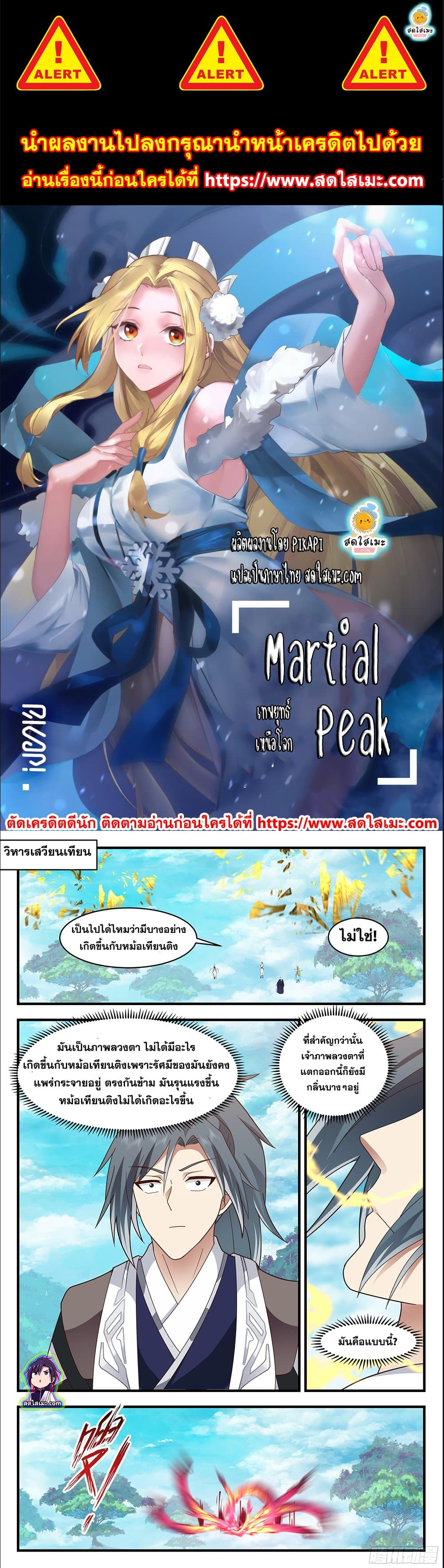 Martial Peak เทพยุทธ์เหนือโลก ตอนที่ 2549 (1)