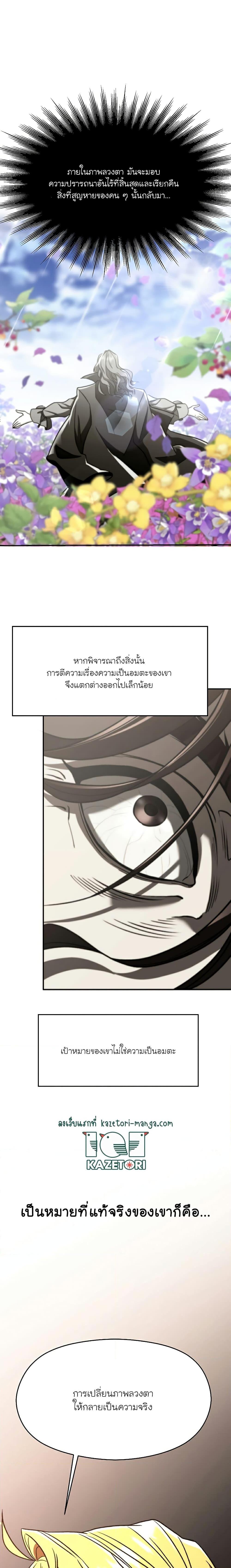 Archmage Transcending Through Regression ตอนที่ 79 (11)