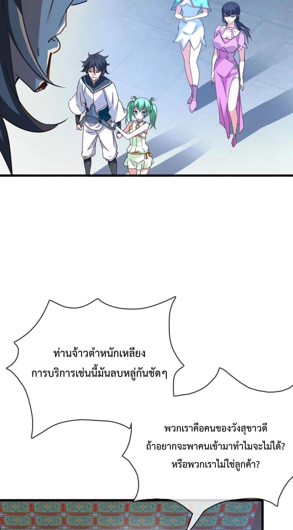 Crazy Leveling System ระบบกาวสุดระห่ำ ตอนที่ 12 (33)