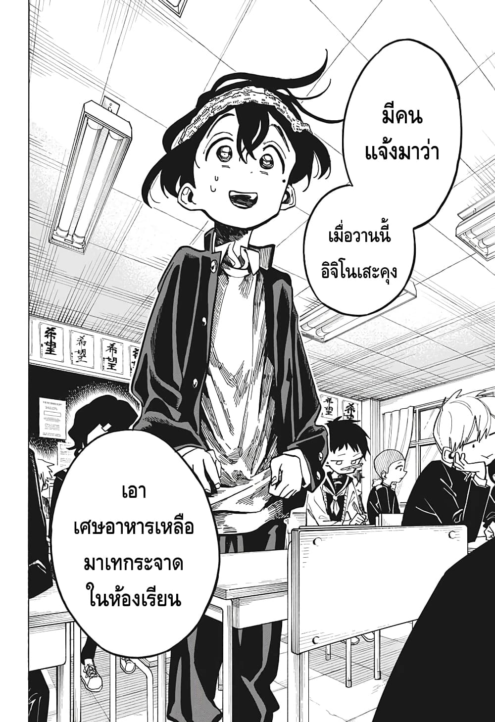 Ichinose ke no Taizai ตอนที่ 5 (16)