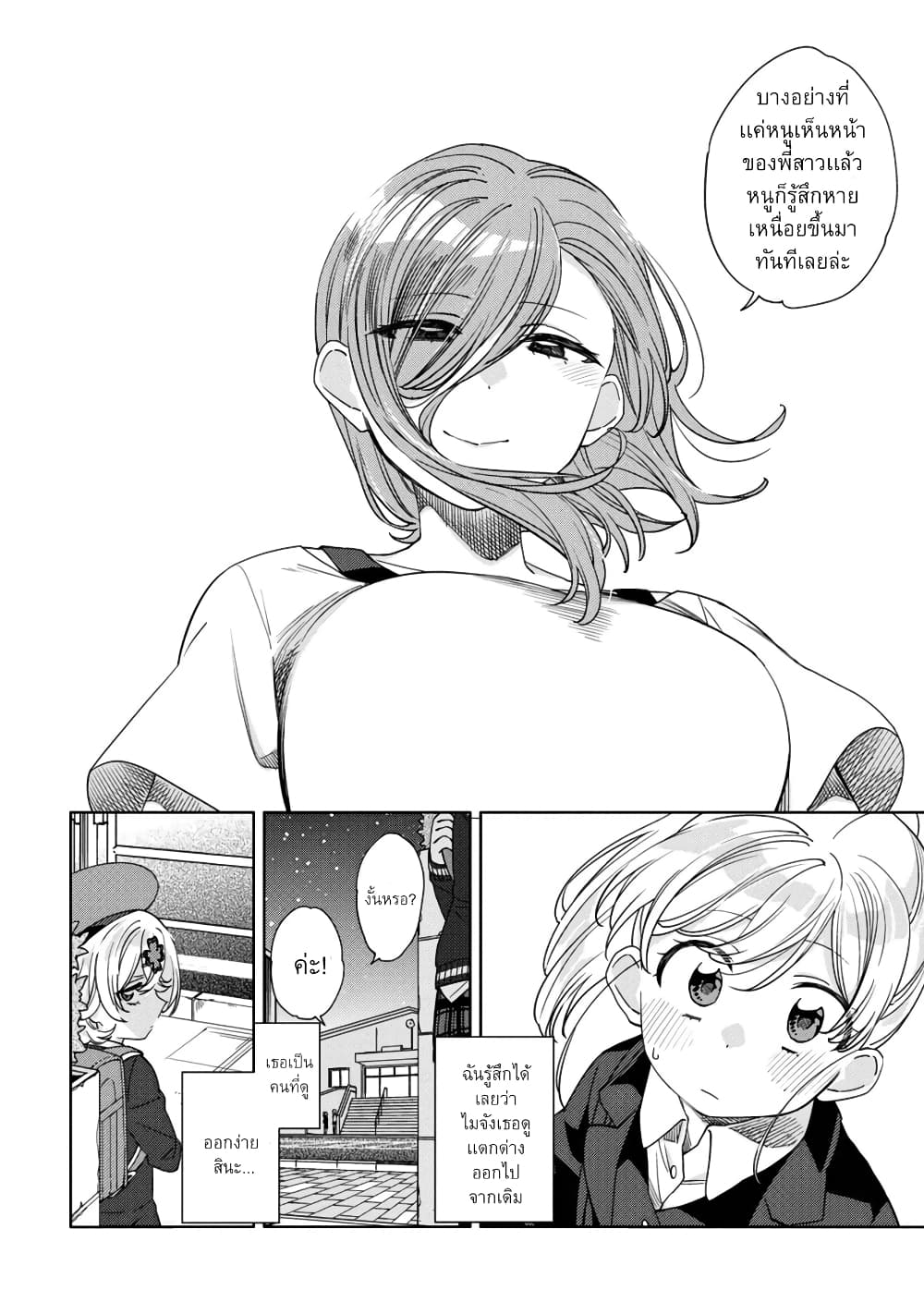 Be Careful, Onee san. ตอนที่ 13 (18)