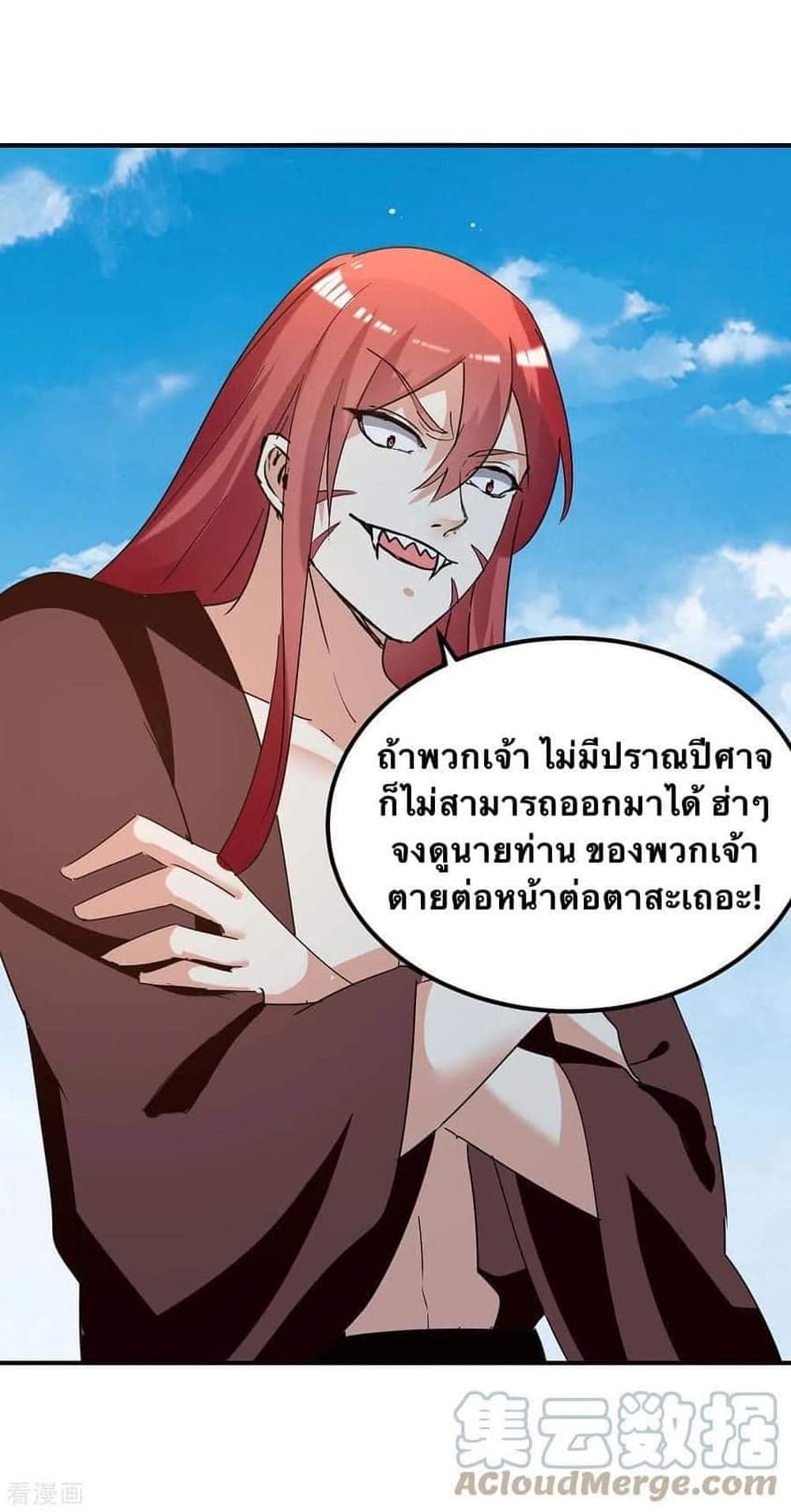 Strongest Leveling ตอนที่ 259 (21)