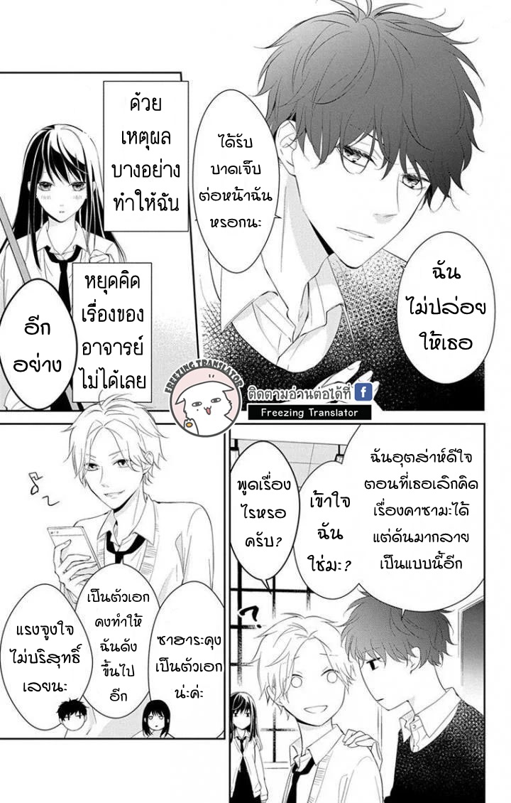 Tsuiraku JK to Haijin Kyoushi Ch.5 [TH] (8)