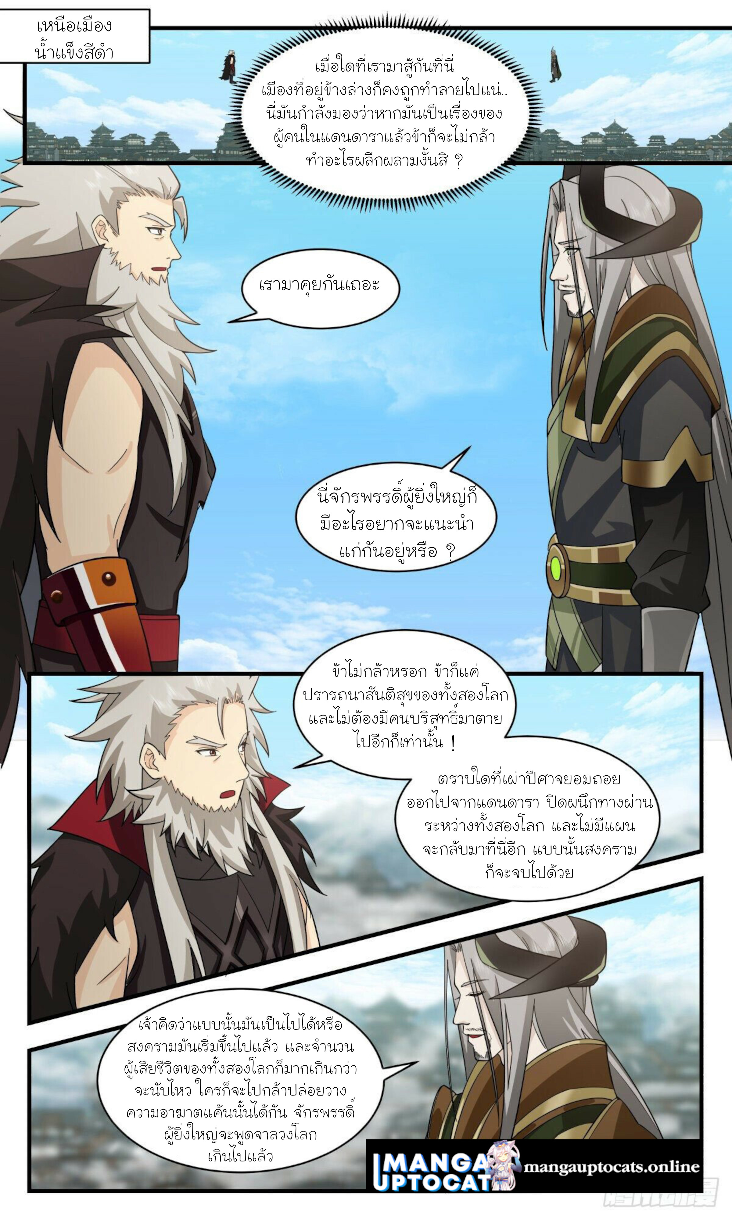 Martial Peak เทพยุทธ์เหนือโลก ตอนที่ 2509 (8)