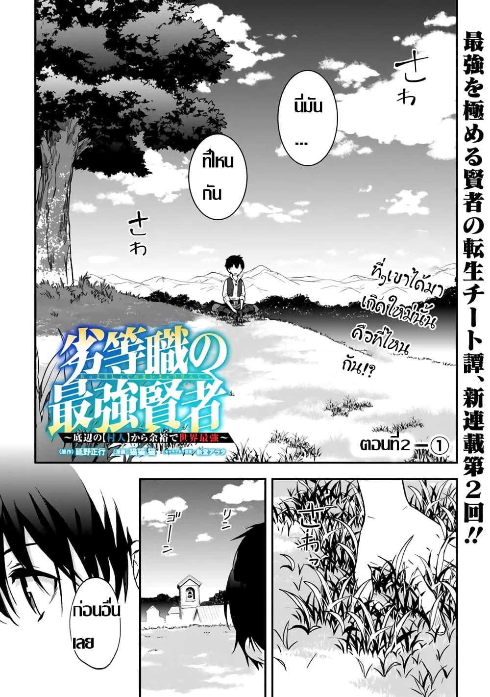 Rettoushoku no Saikyou Kenja 2.1 02