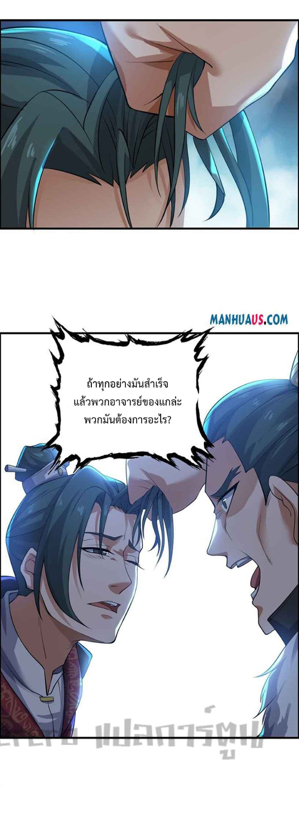 Super Warrior in Another World ทหารเซียนไปหาเมียที่ต่างโลก ตอนที่ 233 (25)