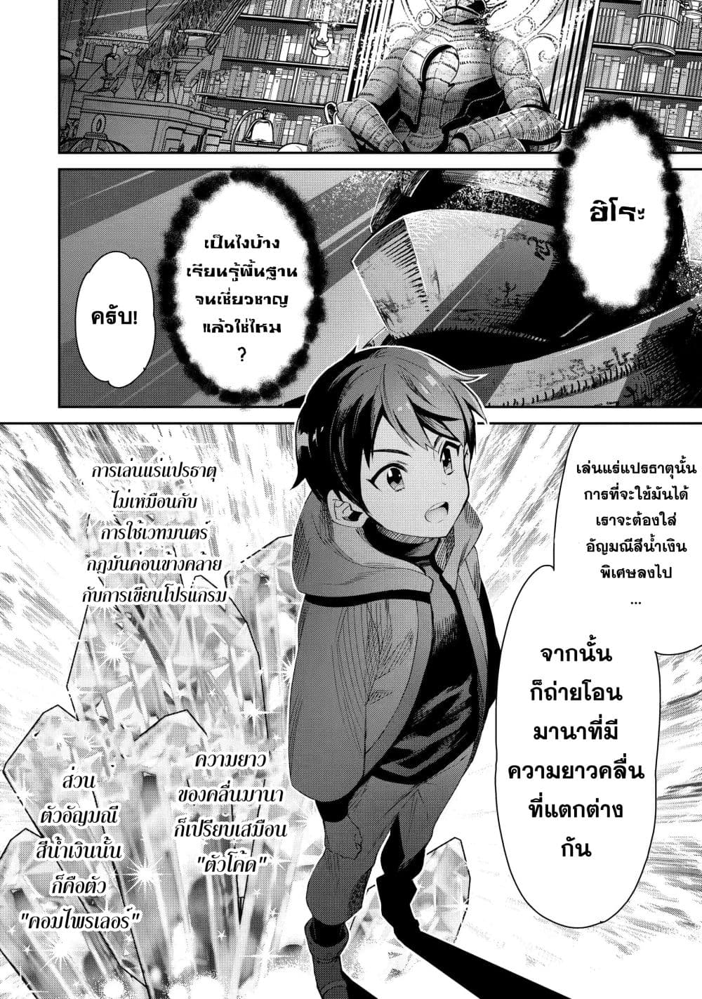 Tensei Ouji wa Renkinjutsushi to Nari Koukoku Suru ตอนที่ 1.2 (23)