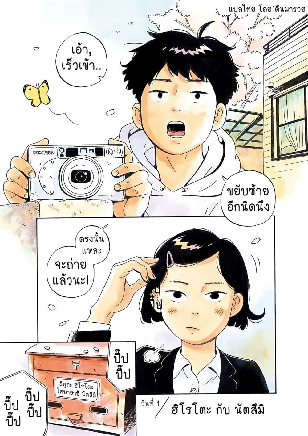 Hirayasumi ตอนที่ 1 (1)