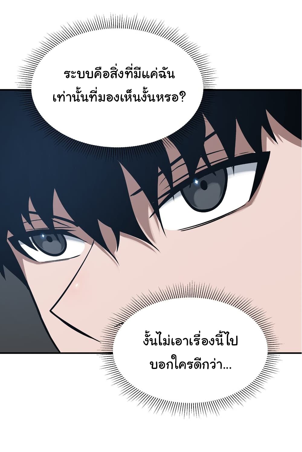 Riding on the Brink of Annihilation ตอนที่ 3 (33)