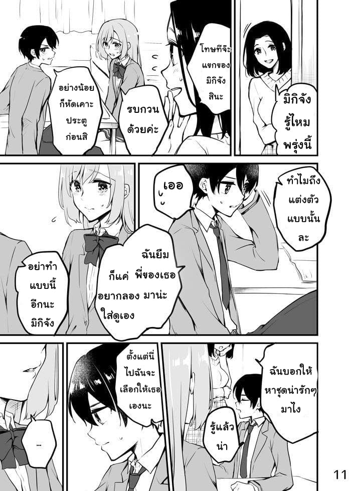 Sakura chan to Amane kun ตอนที่ 6 (11)