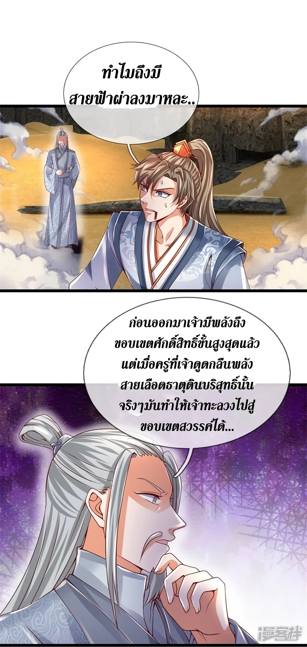 Sky Sword God ตอนที่ 417 (28)