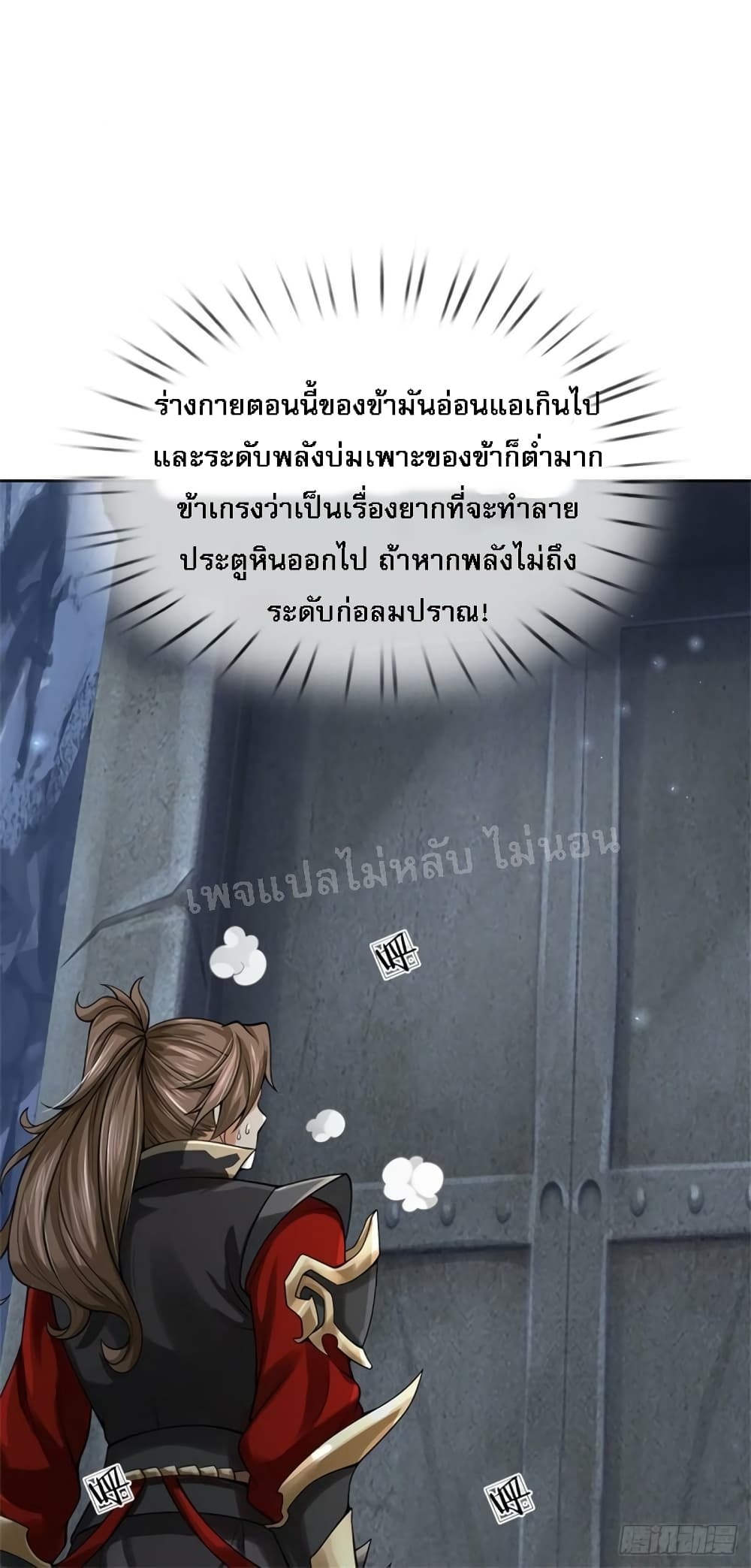 I Am Both a God and a Devil ตอนที่ 2 (18)