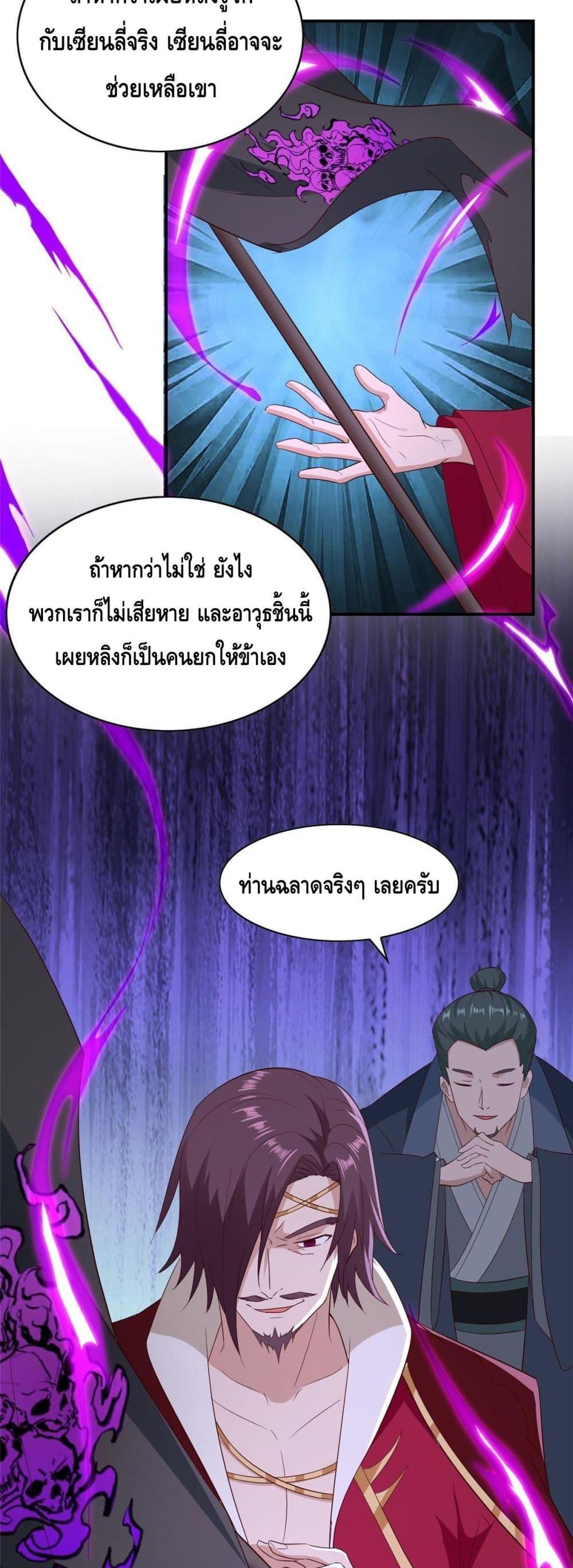 Intelligent Comprehension System ตอนที่ 37 (14)