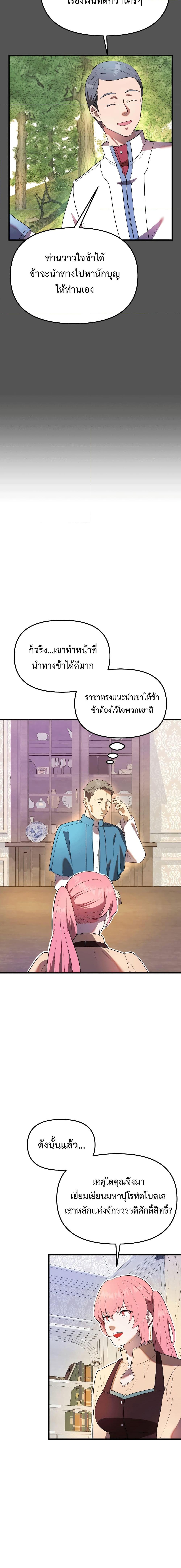 Golden Mage ตอนที่ 34 (3)