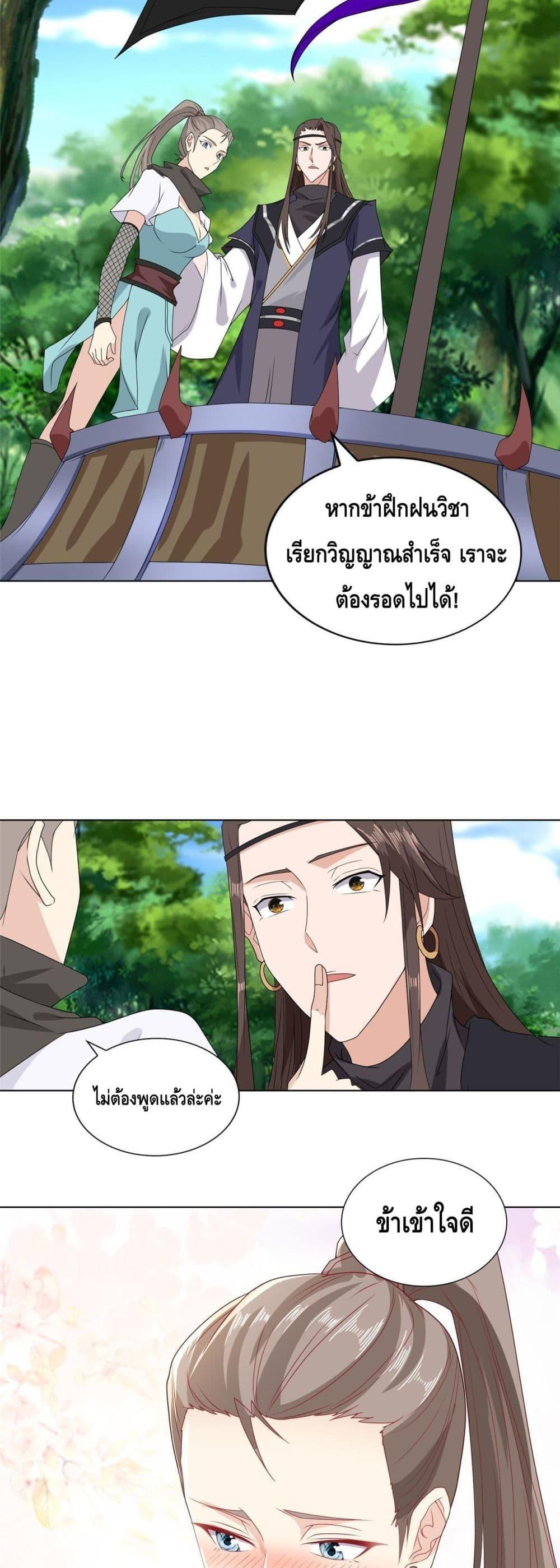 Intelligent Comprehension System ตอนที่ 34 (5)