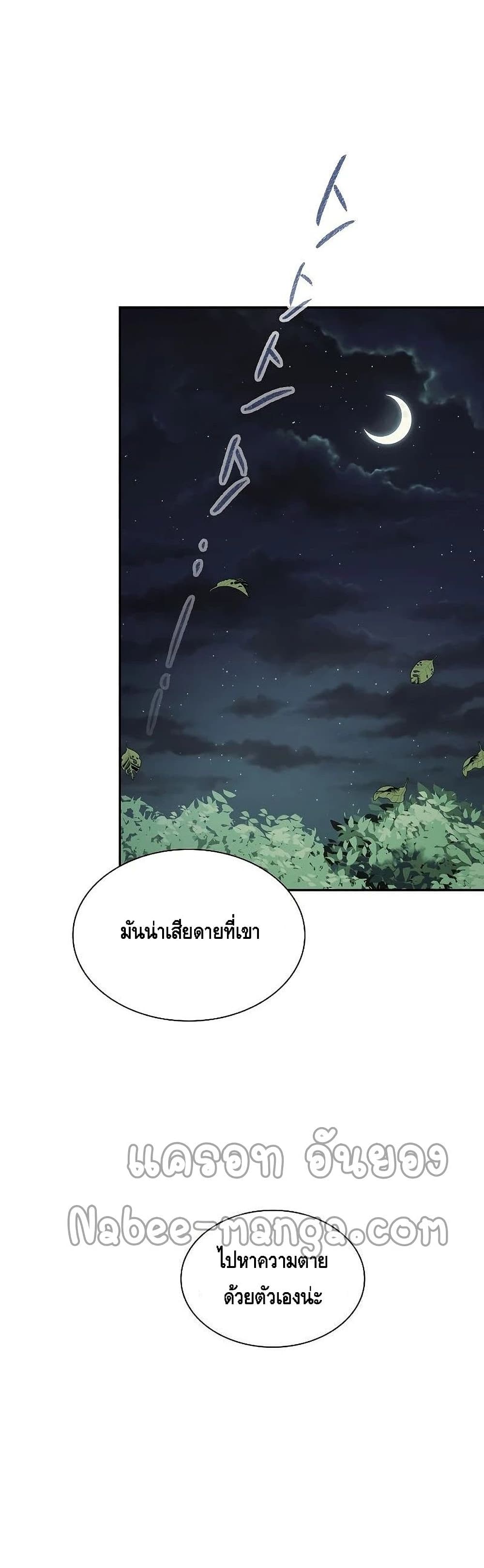 Storm Inn ตอนที่ 54 (41)