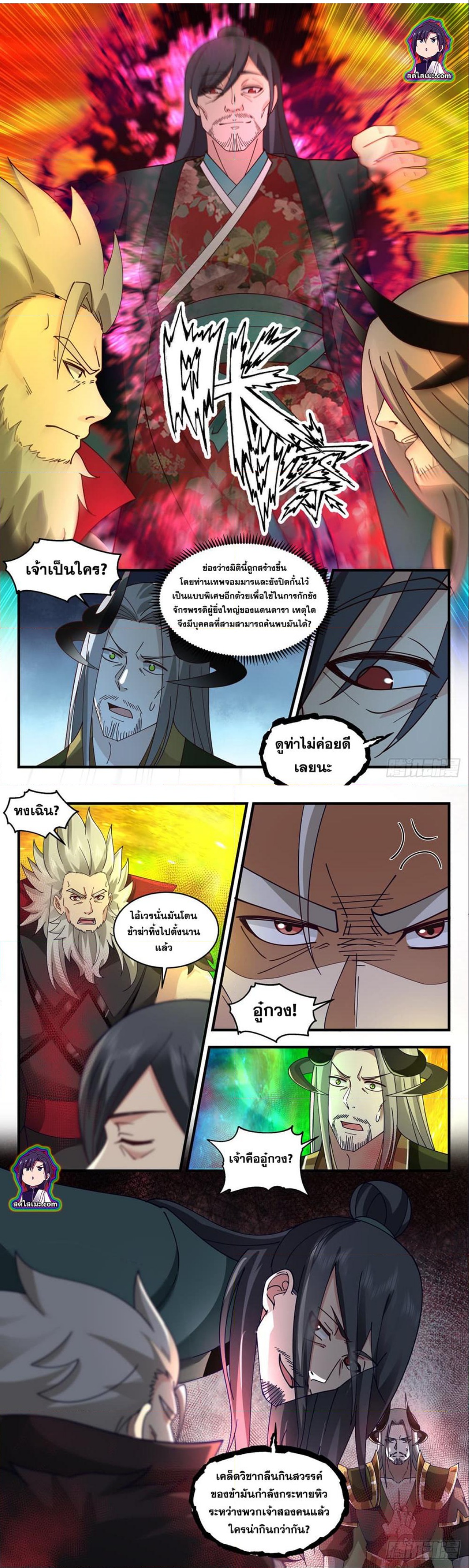 Martial Peak เทพยุทธ์เหนือโลก ตอนที่ 2559 (2)