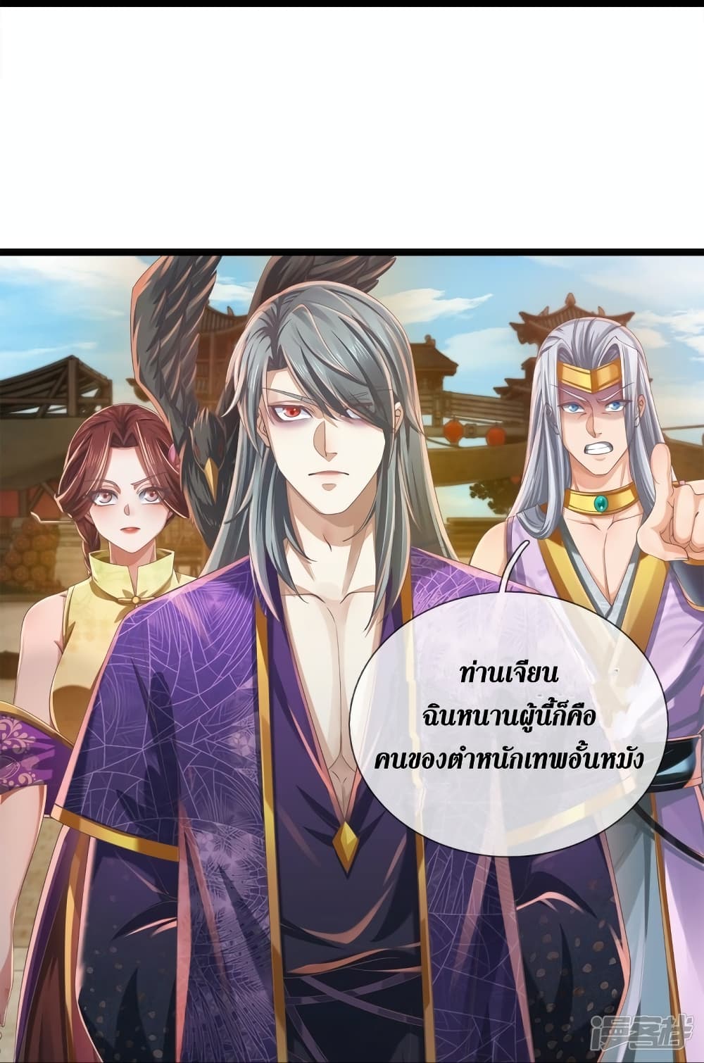 Sky Sword God ตอนที่ 541 (36)