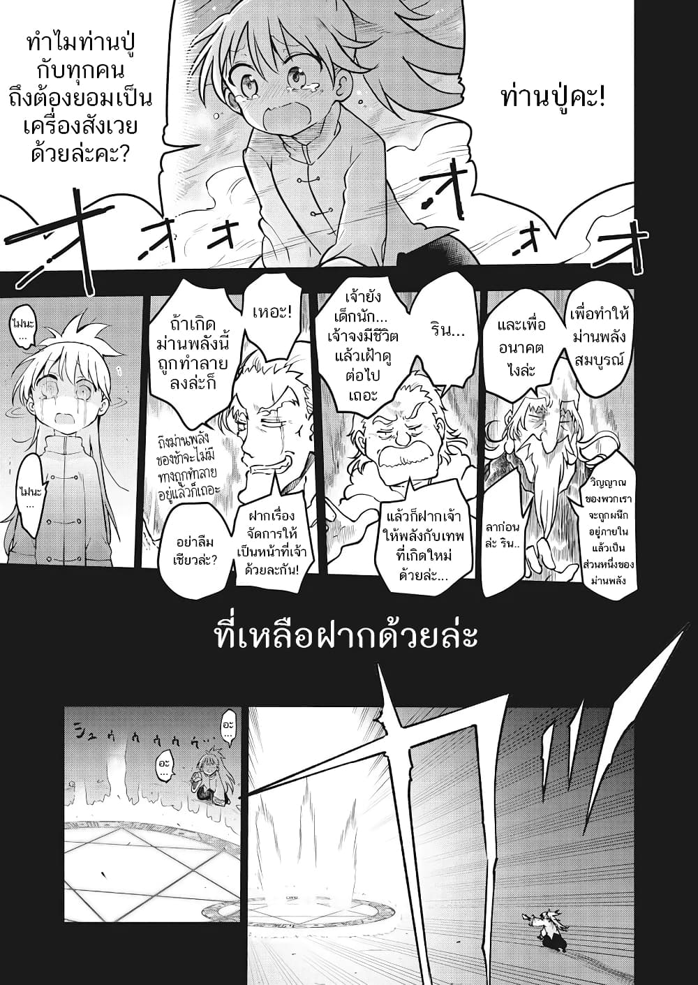 Heion Sedai no Idaten tachi ตอนที่ 1 (12)