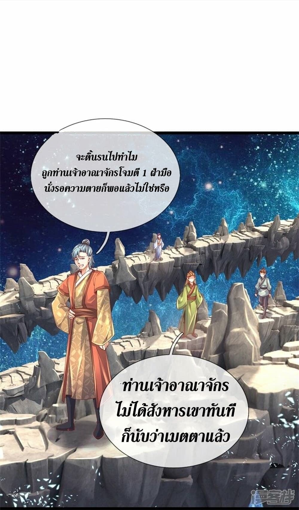 Sky Sword God ตอนที่ 473 (21)