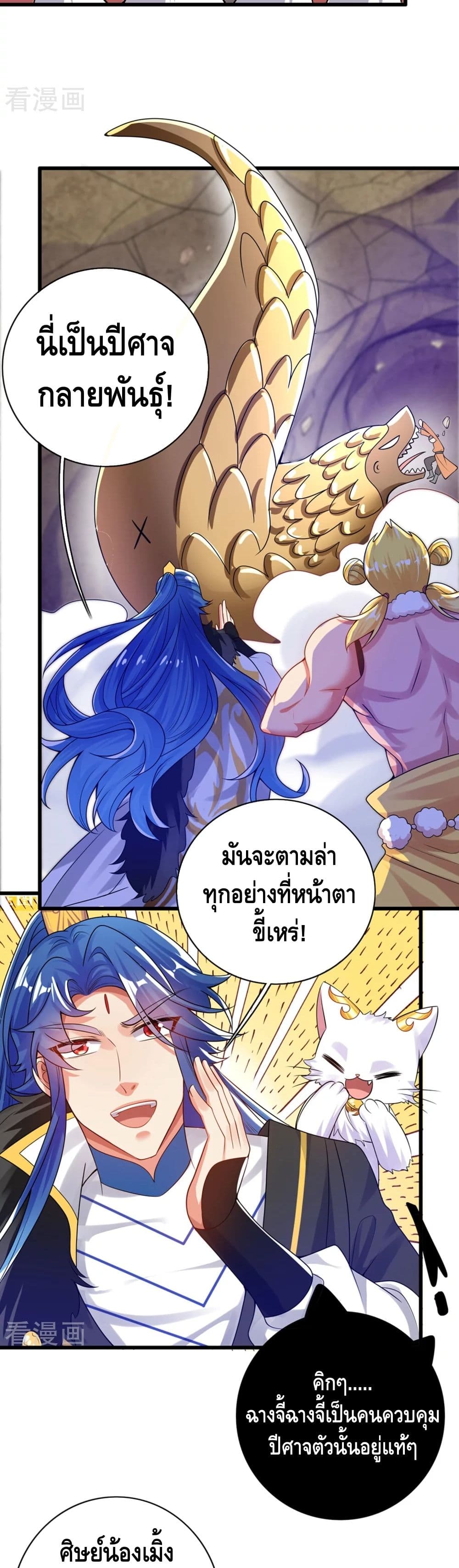 Harmonious Emperor is respected ตอนที่ 111 (3)