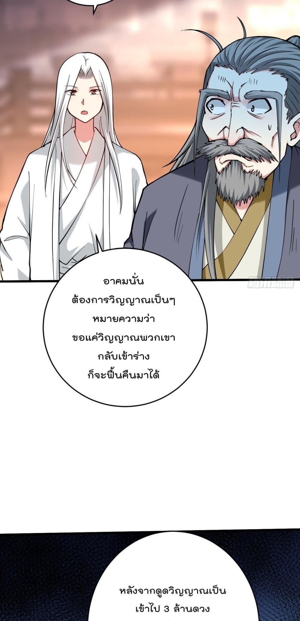 My Disciples Harem is Immortal ฮาเร็มศิษย์สาวสุดแกร่งนี้ของผมนะค้าบ ตอนที่ 167 (30)