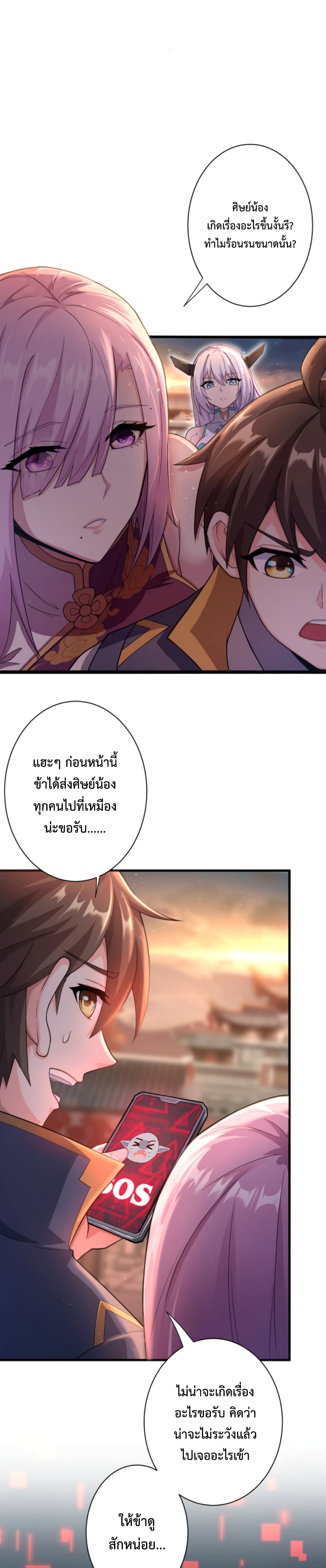 Become Immortal with Gacha ตอนที่ 16 (2)