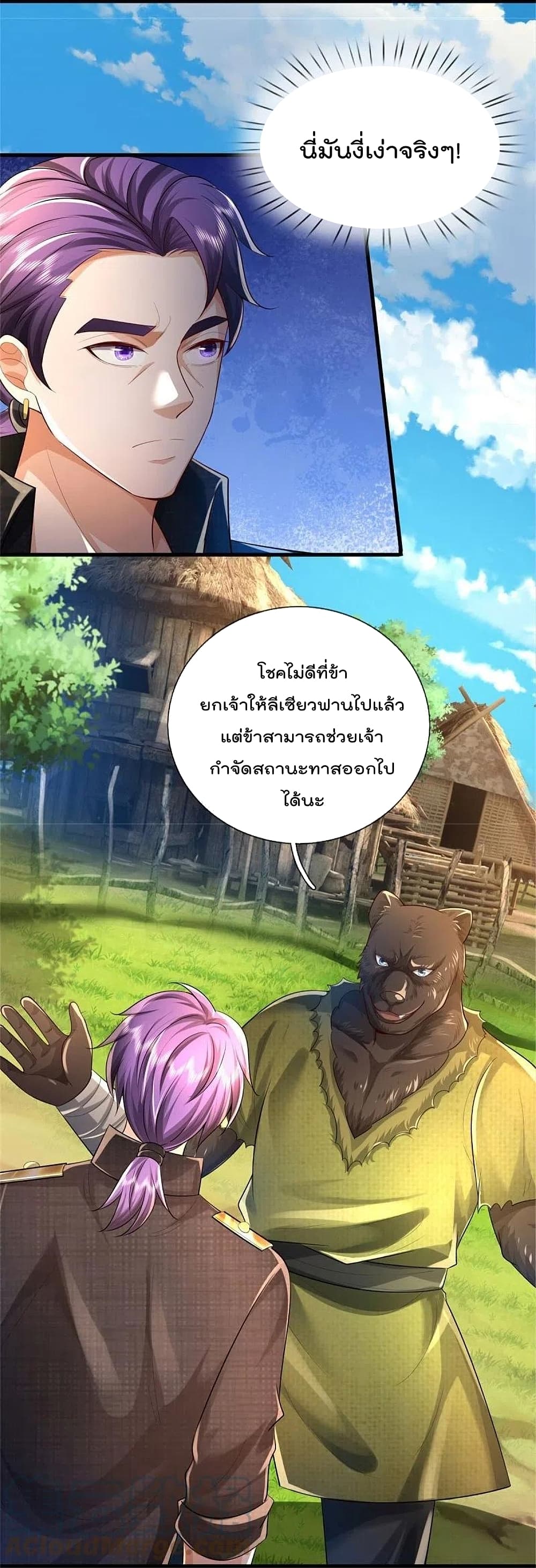 I’m The Great Immortal ข้านี่แหละ ราชันอมตะผู้ยิ่งใหญ่ ตอนที่ 392 (7)