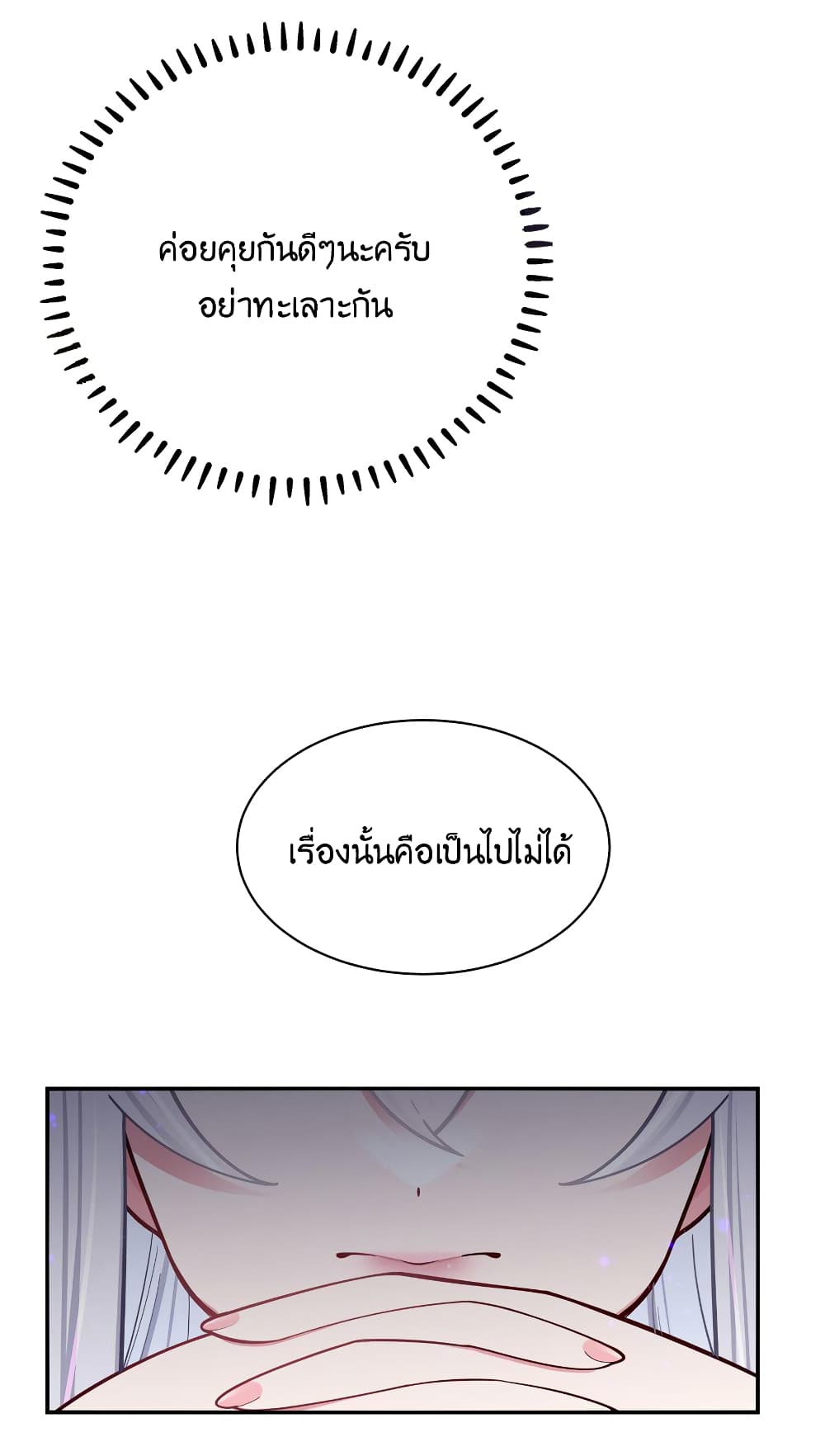 Fake Girlfriend My Fault ตอนที่ 45 (20)