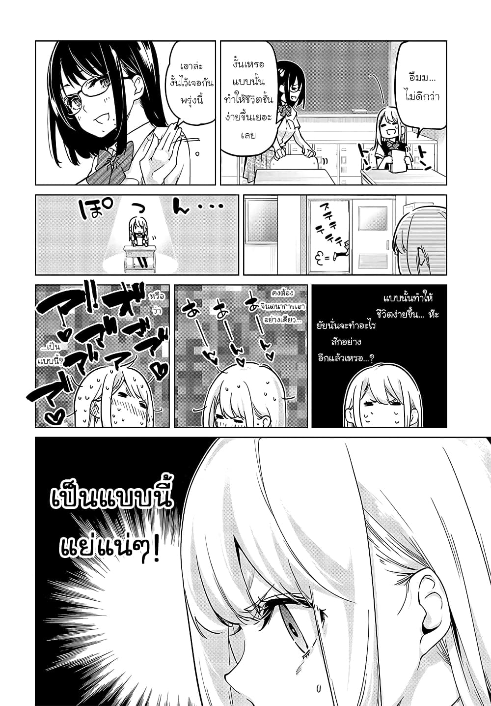 Oroka na Tenshi wa Akuma to Odoru ตอนที่ 52 (24)