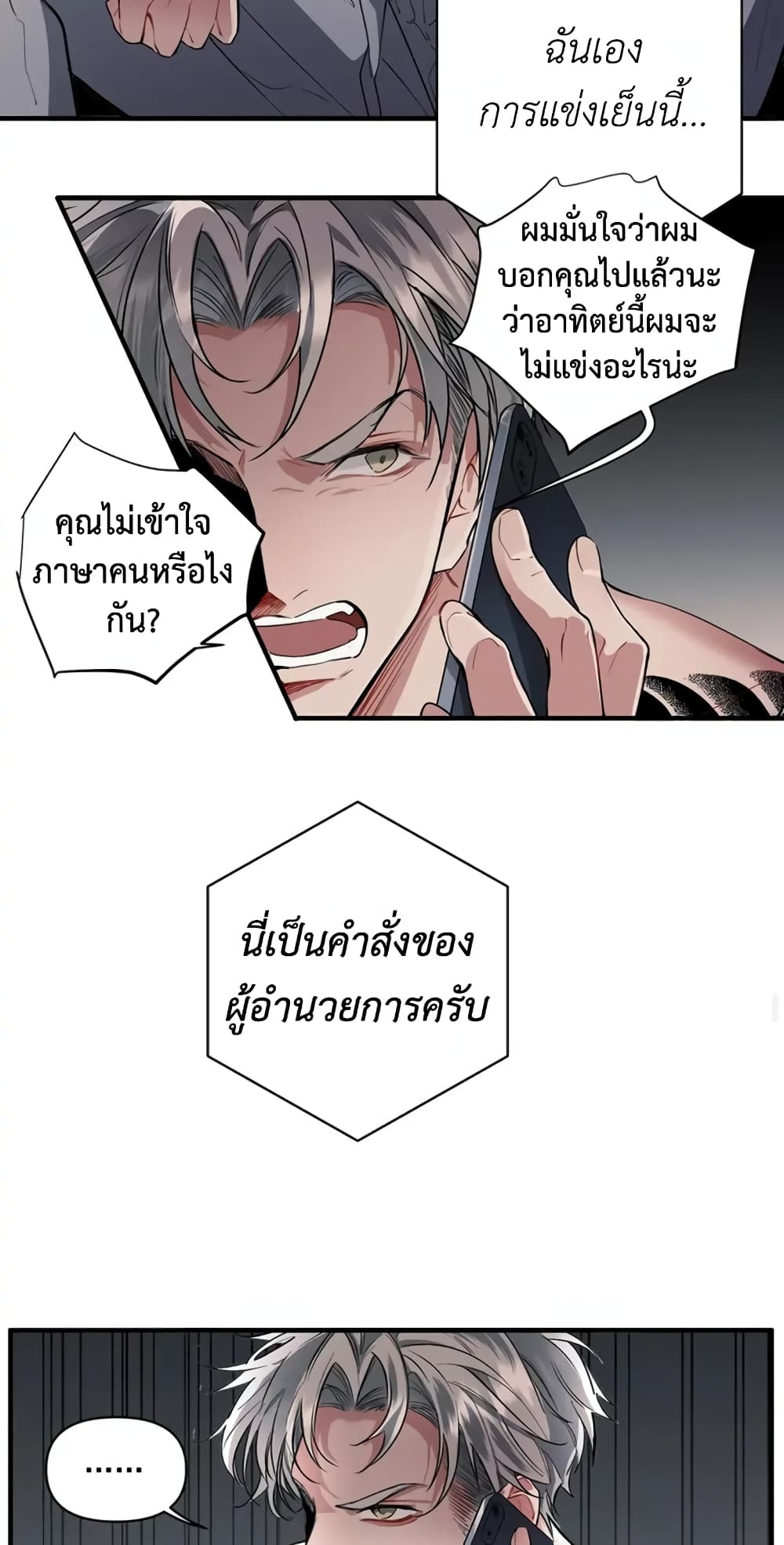 Skid Mark ตอนที่ 1 (17)