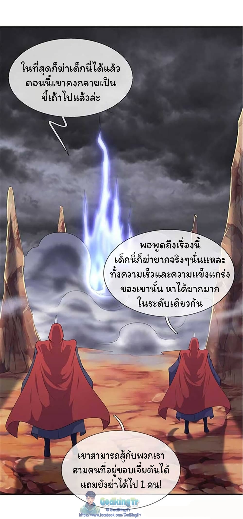 Eternal god King ตอนที่ 104 (11)