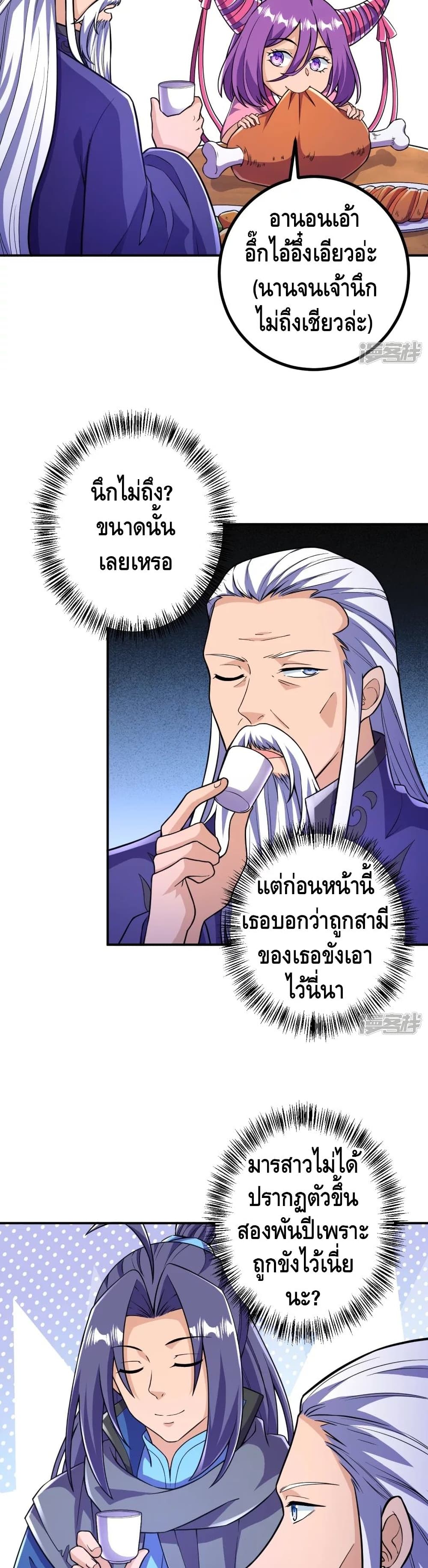 The Strongest Ancestor ตอนที่ 27 (18)