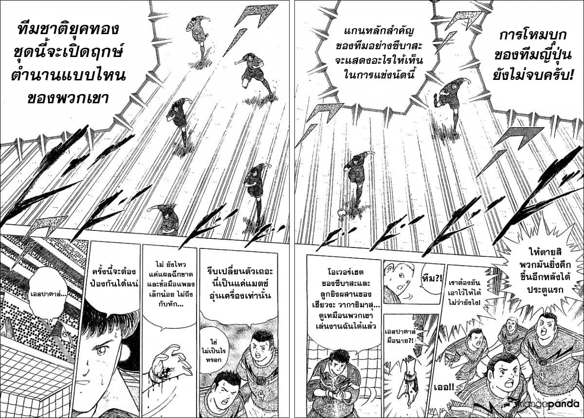 Captain Tsubasa – Rising Sun 7 13