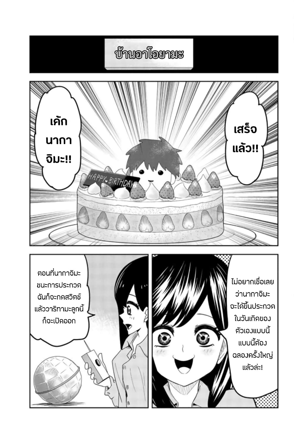 Ijimeru Yabai Yatsu ตอนที่ 58 (11)